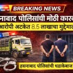हसनाबाद पोलिस कारवाही
